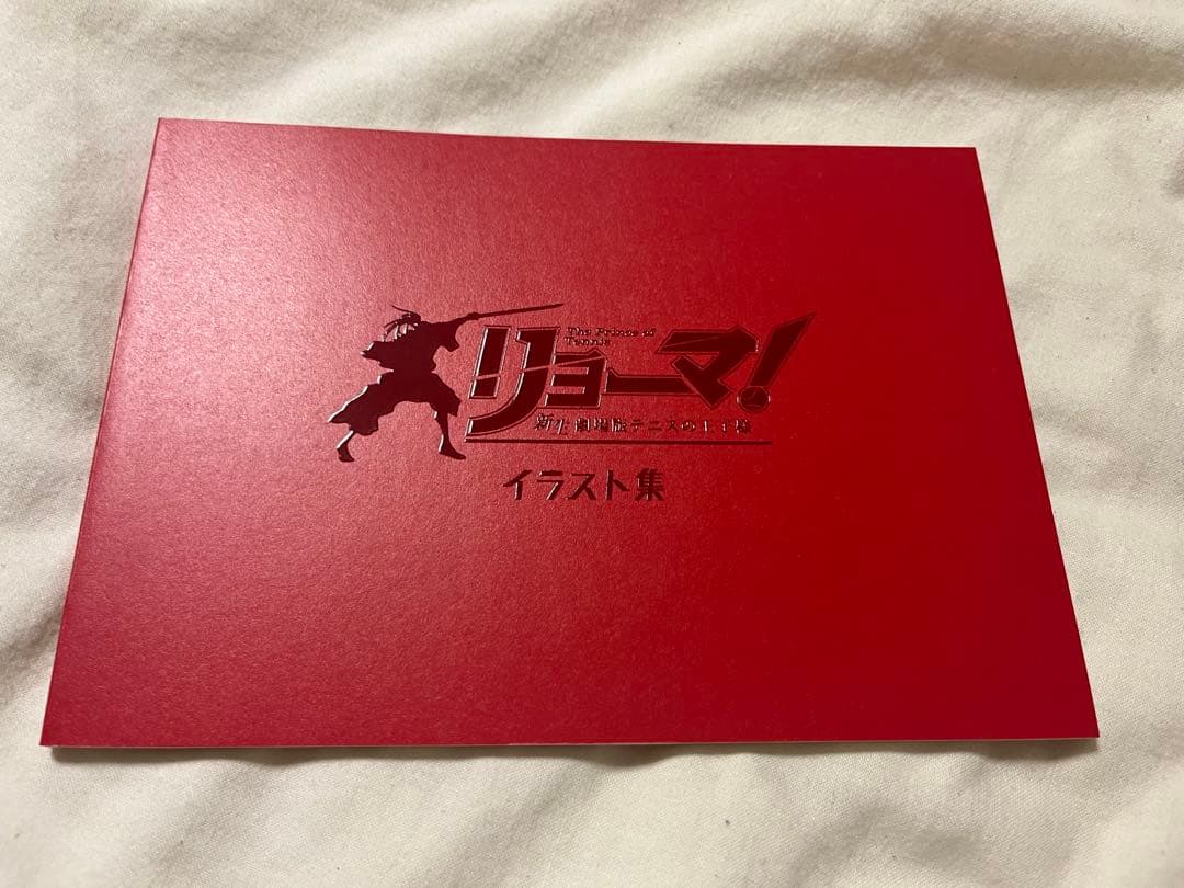 新生劇場版テニスの王子様　リョーマ！DVDプレミアム・エディション　ポスターなし