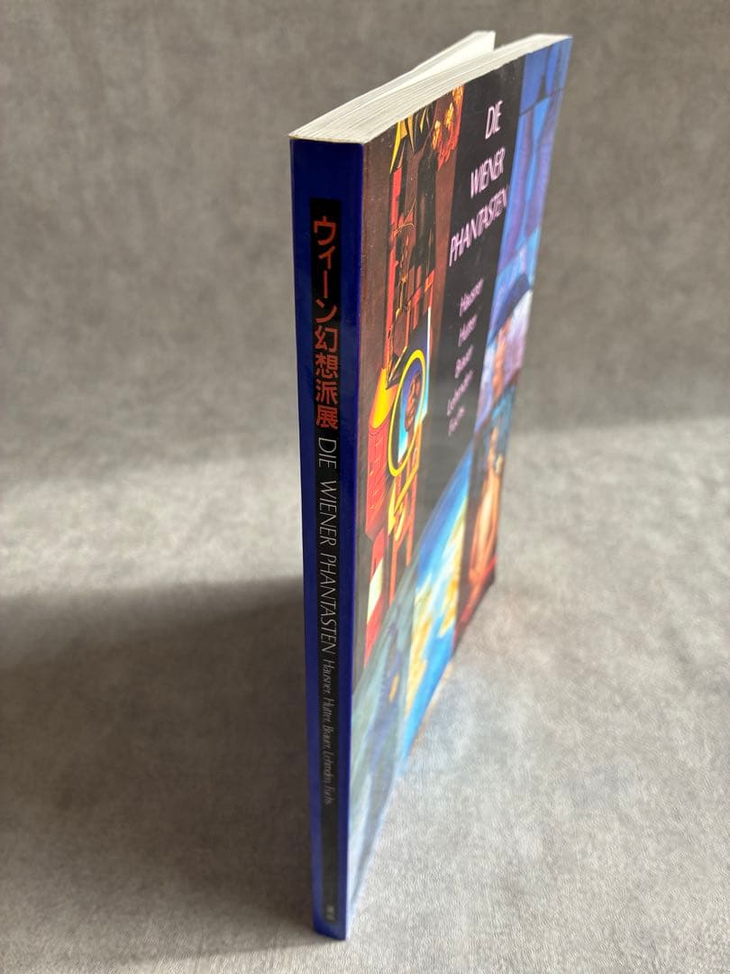 ウィーン幻想派展 DIE WIENER PHANTASTEN