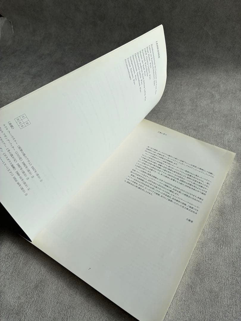 ウィーン幻想派展 DIE WIENER PHANTASTEN