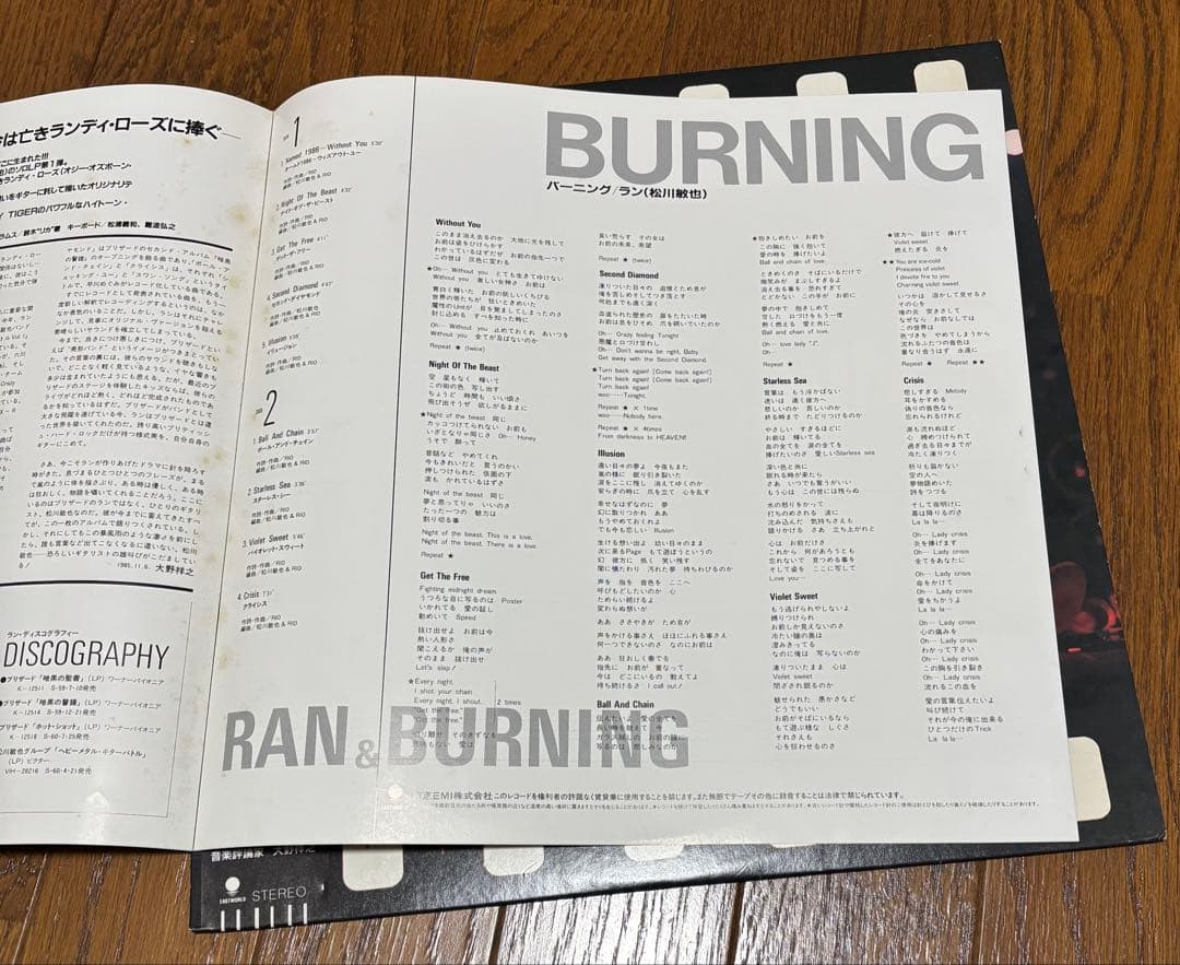 松川敏也　バーニング　B'Z 稲葉浩志　レコード　ran LP ブリザード