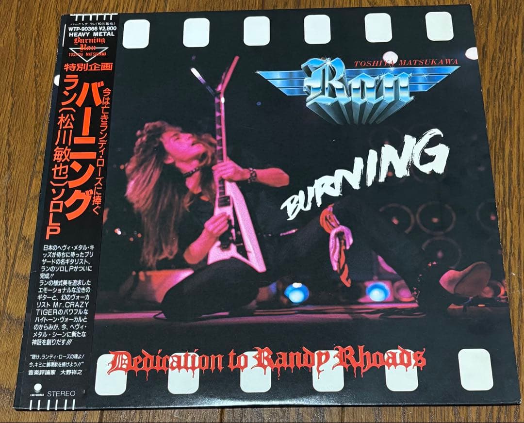松川敏也　バーニング　B'Z 稲葉浩志　レコード　ran LP ブリザード