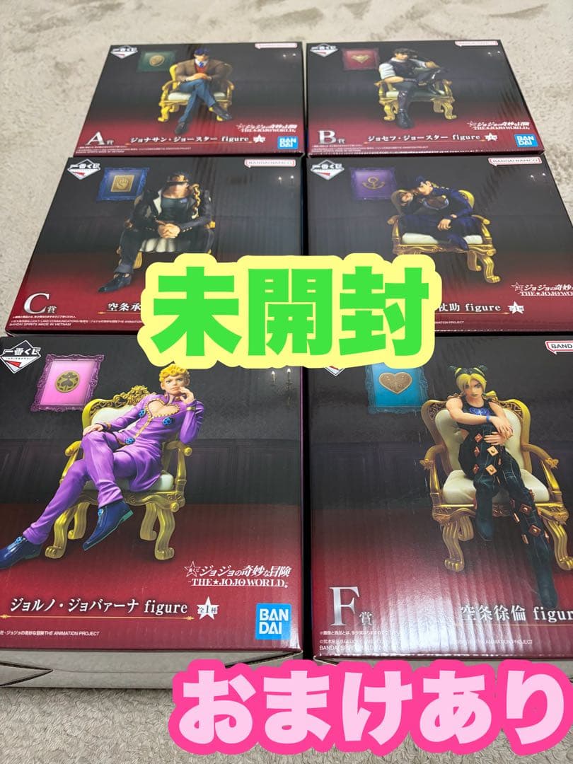 ジョジョワールド　一番くじ　A賞、B賞、C賞、D賞、E賞、F賞　おまけ（未開封）