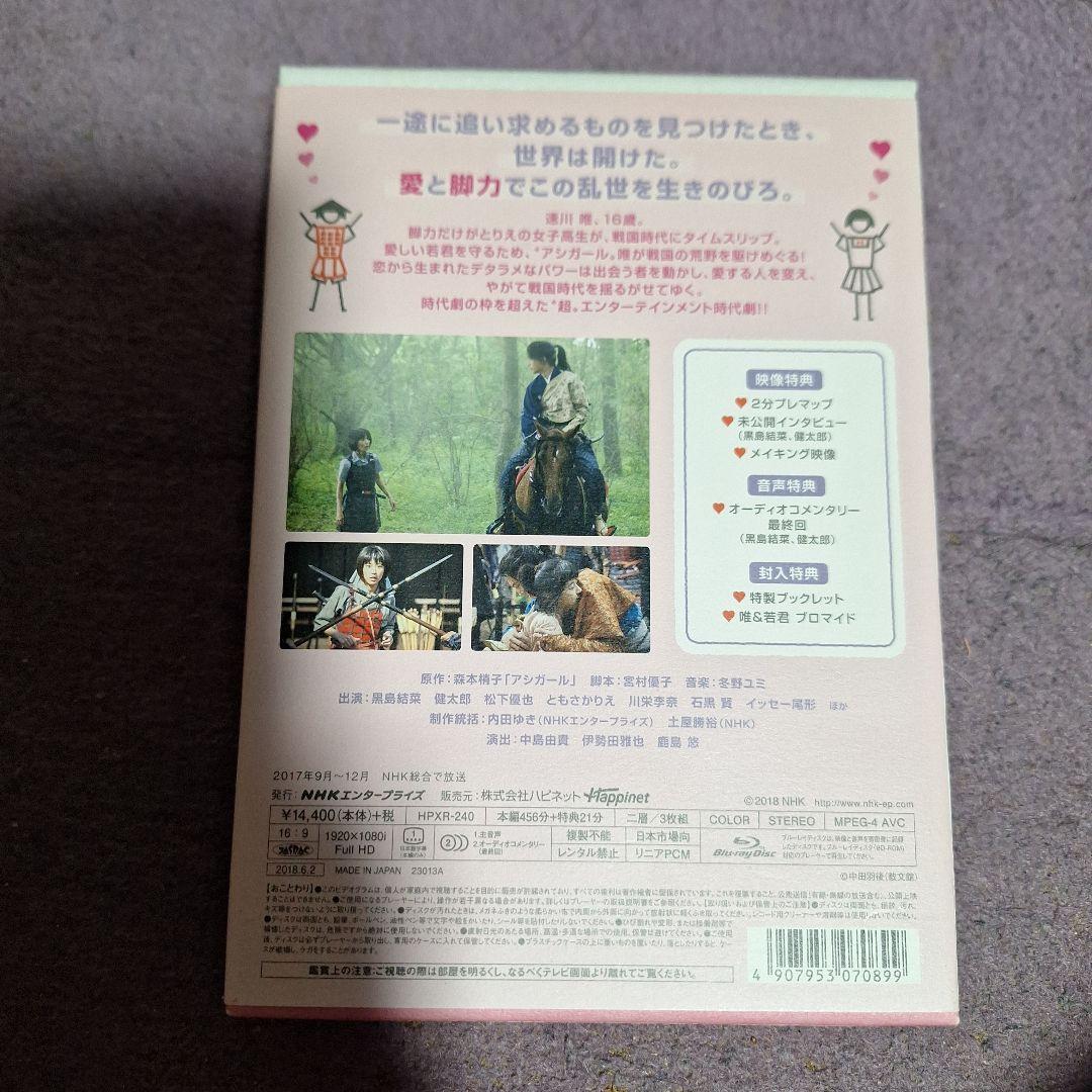 【アシガール】 Blu-ray BOX〈3枚組〉(中古/セル盤)