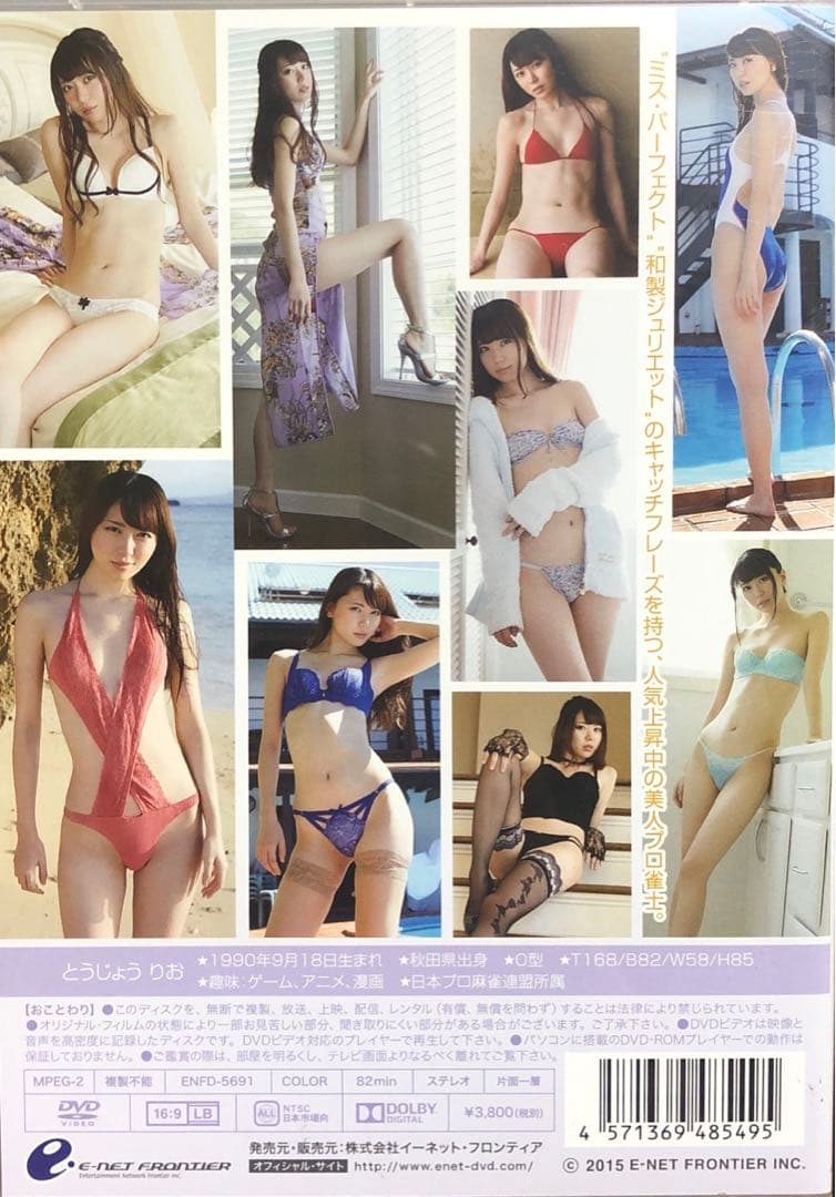 東城りお/Rio TIME!