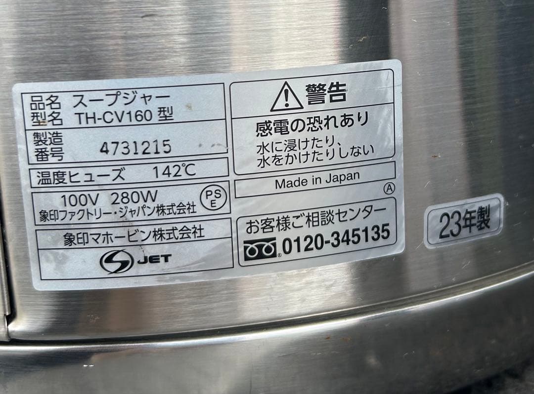 ✨最安値　中古品　象印スープジャー TH-CV160 16L容量✨