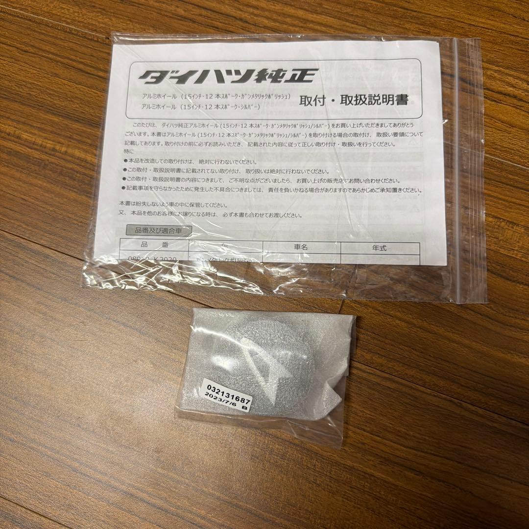 新品ダイハツ純正ホイール4本セット15インチ