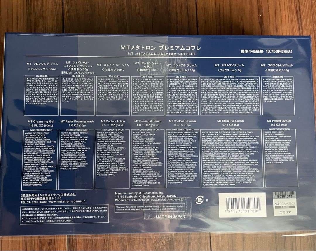 新品未開封MTプレミアムコフレ2025 湘南美容クリニック クリスマスコフレ