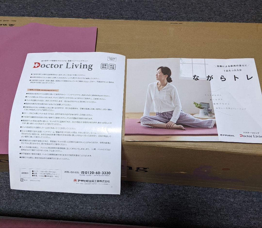 アサヒ軽金属　極圧トレーニングマット　ドクターリビング　癒しまくら付き　未使用品