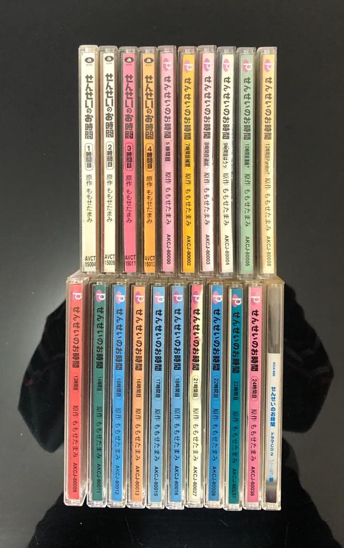 せんせいのお時間 CD 21枚セット