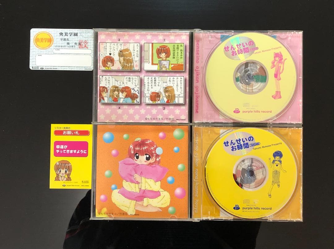 せんせいのお時間 CD 21枚セット