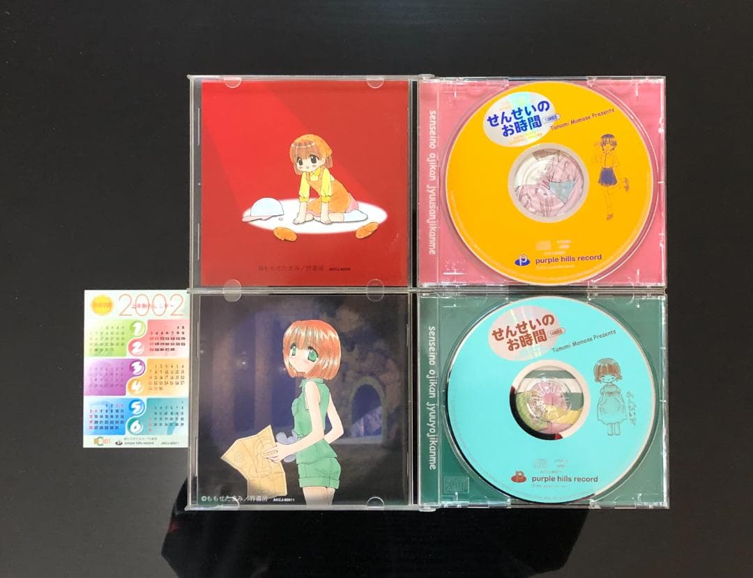 せんせいのお時間 CD 21枚セット