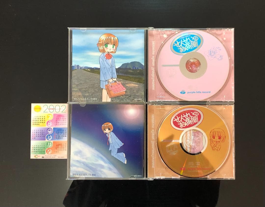 せんせいのお時間 CD 21枚セット