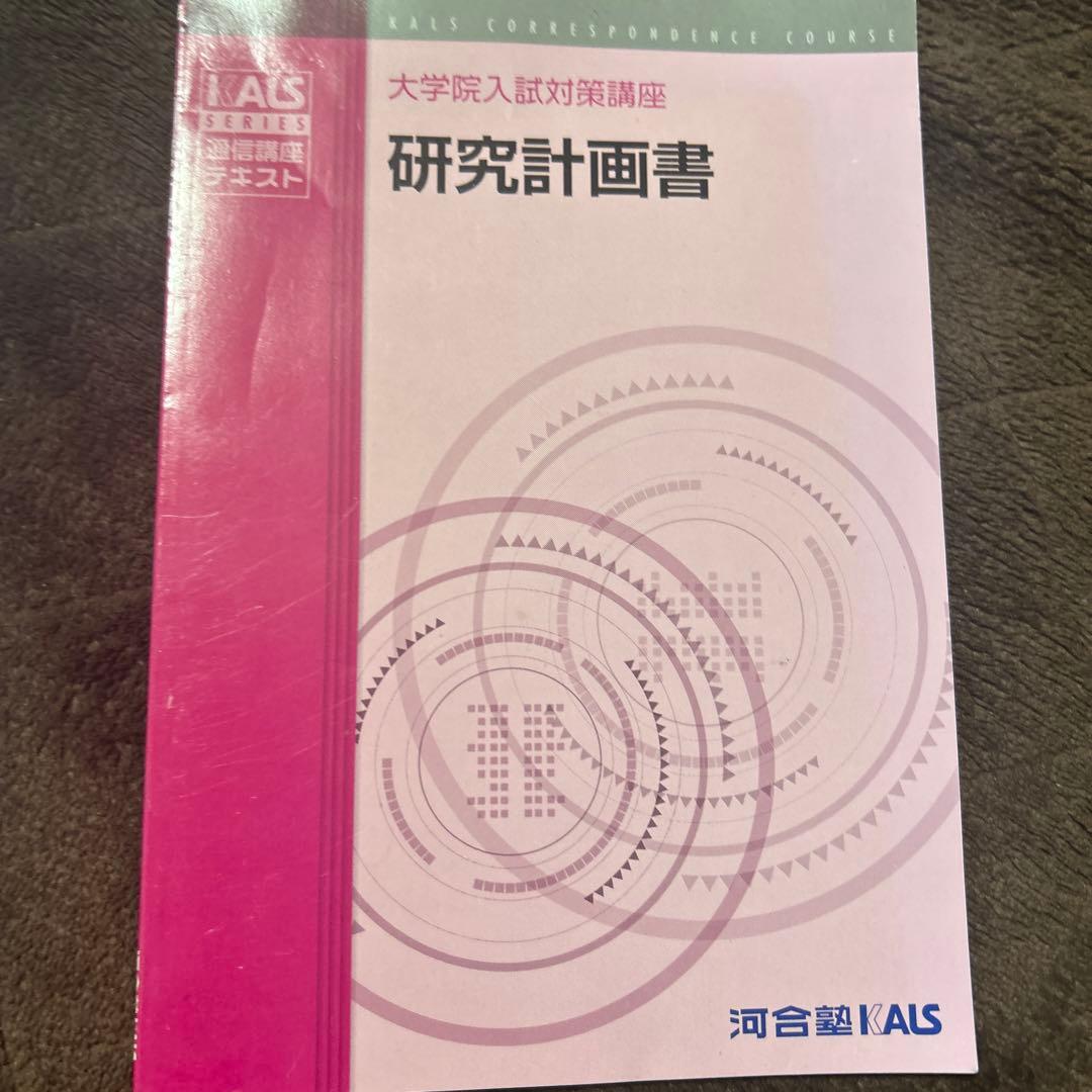 河合塾kals心理系大学院対策DVDセット