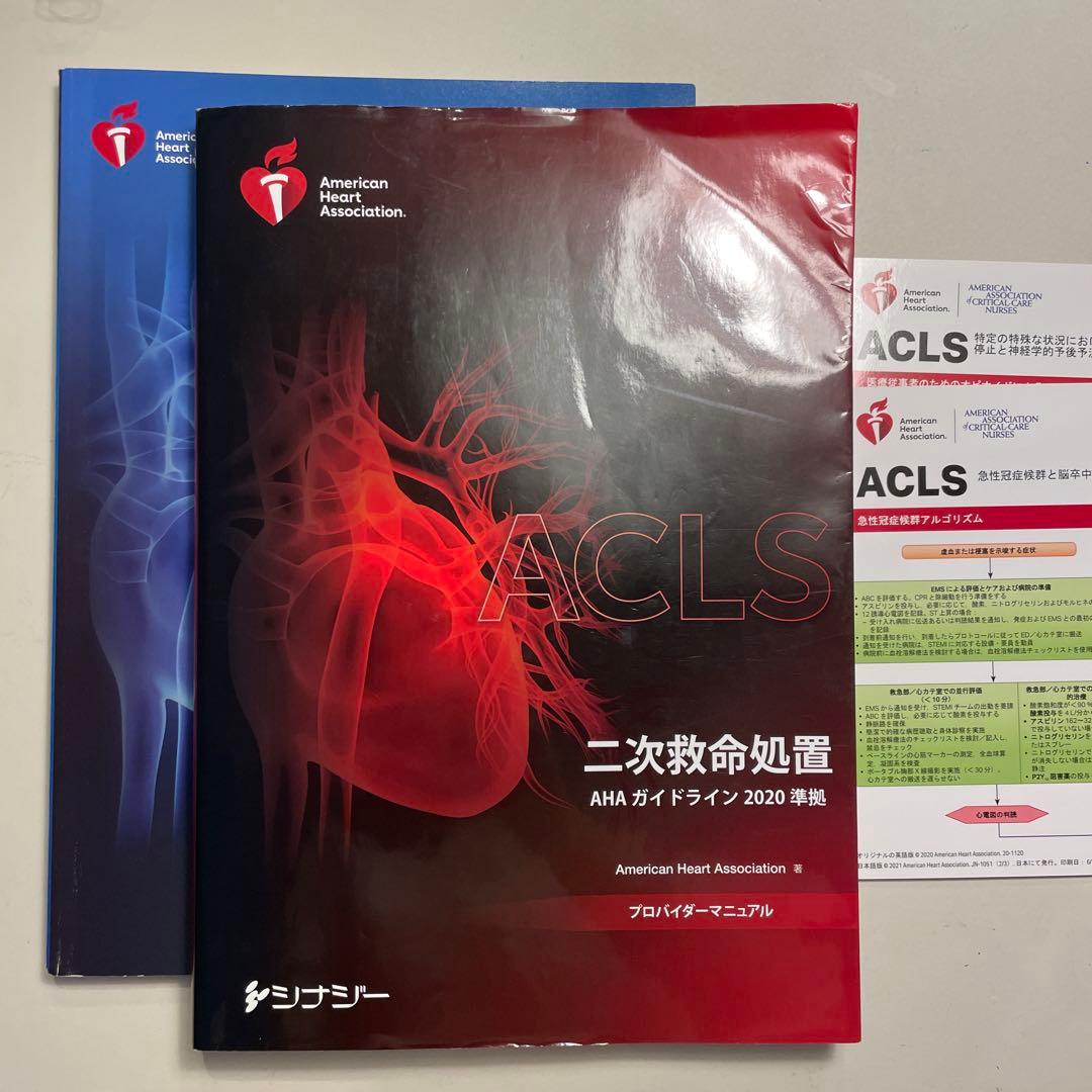 AHA2020ガイドライン準拠BLS ACLS 教材セット ポケットマスク付き