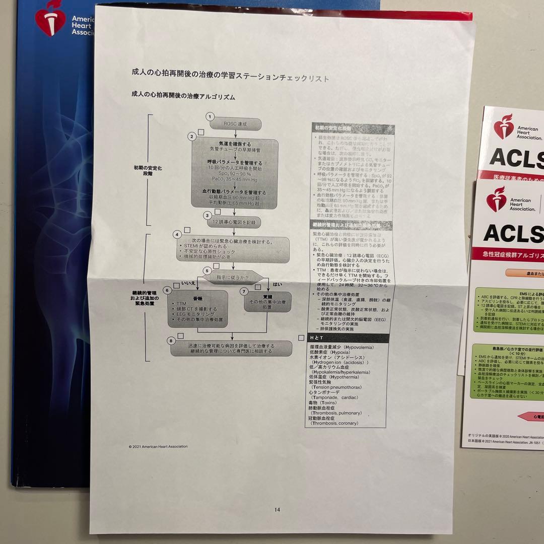 AHA2020ガイドライン準拠BLS ACLS 教材セット ポケットマスク付き