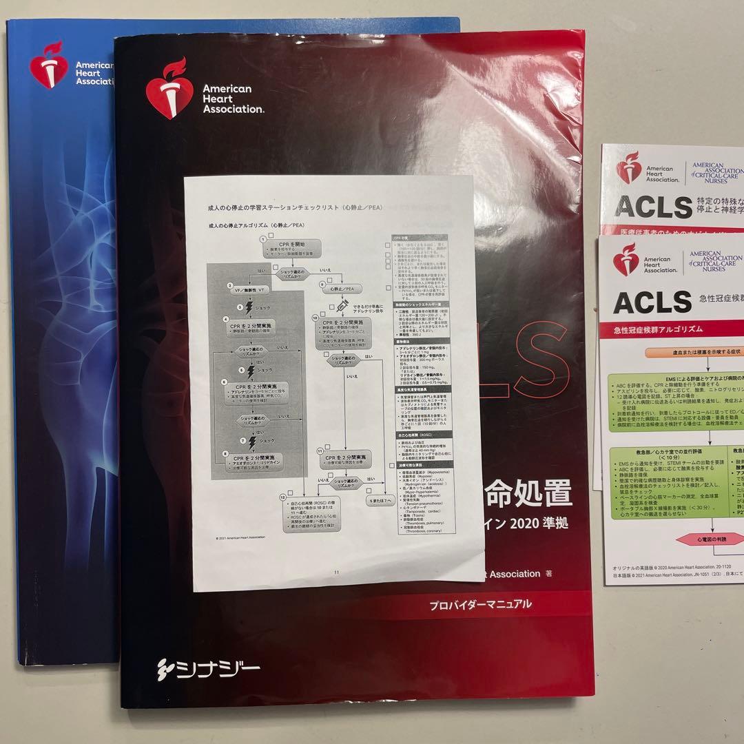 AHA2020ガイドライン準拠BLS ACLS 教材セット ポケットマスク付き
