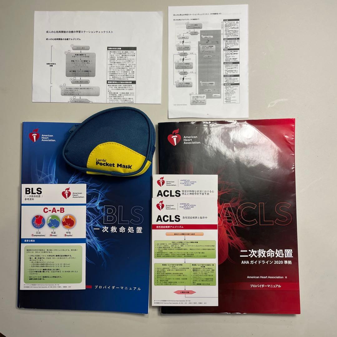 AHA2020ガイドライン準拠BLS ACLS 教材セット ポケットマスク付き