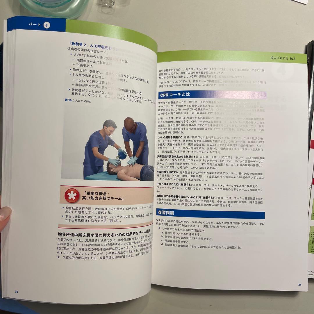 AHA2020ガイドライン準拠BLS ACLS 教材セット ポケットマスク付き