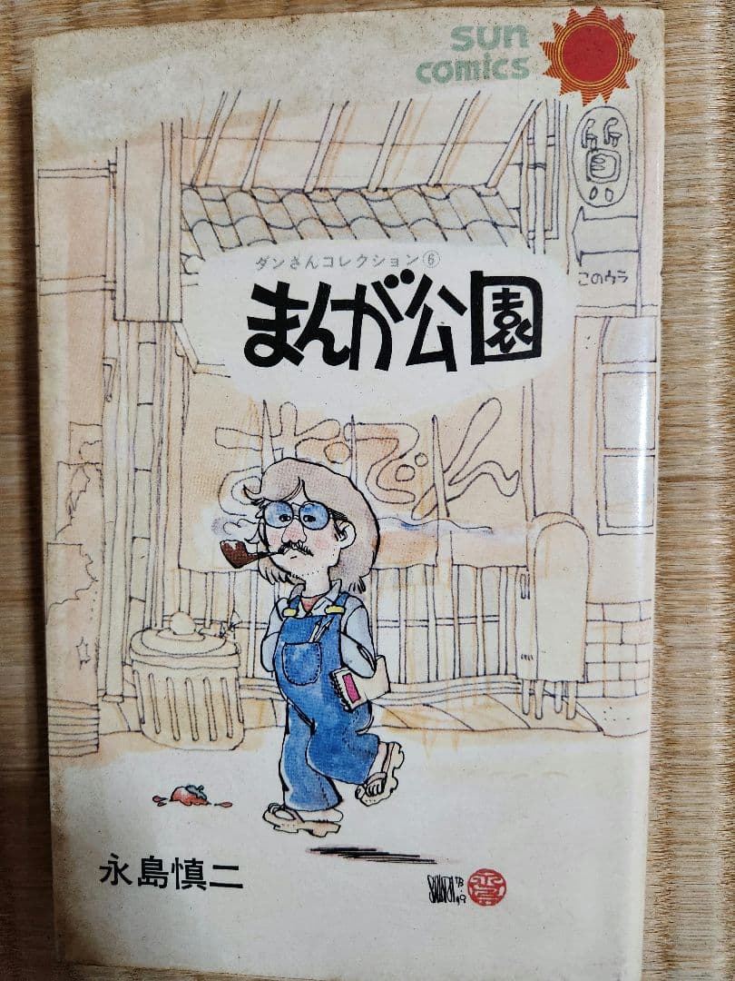 漫画　永島慎二作品セット　少女マリ他 全9冊