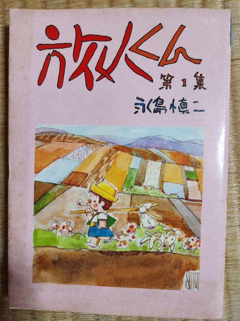 漫画　永島慎二作品セット　少女マリ他 全9冊