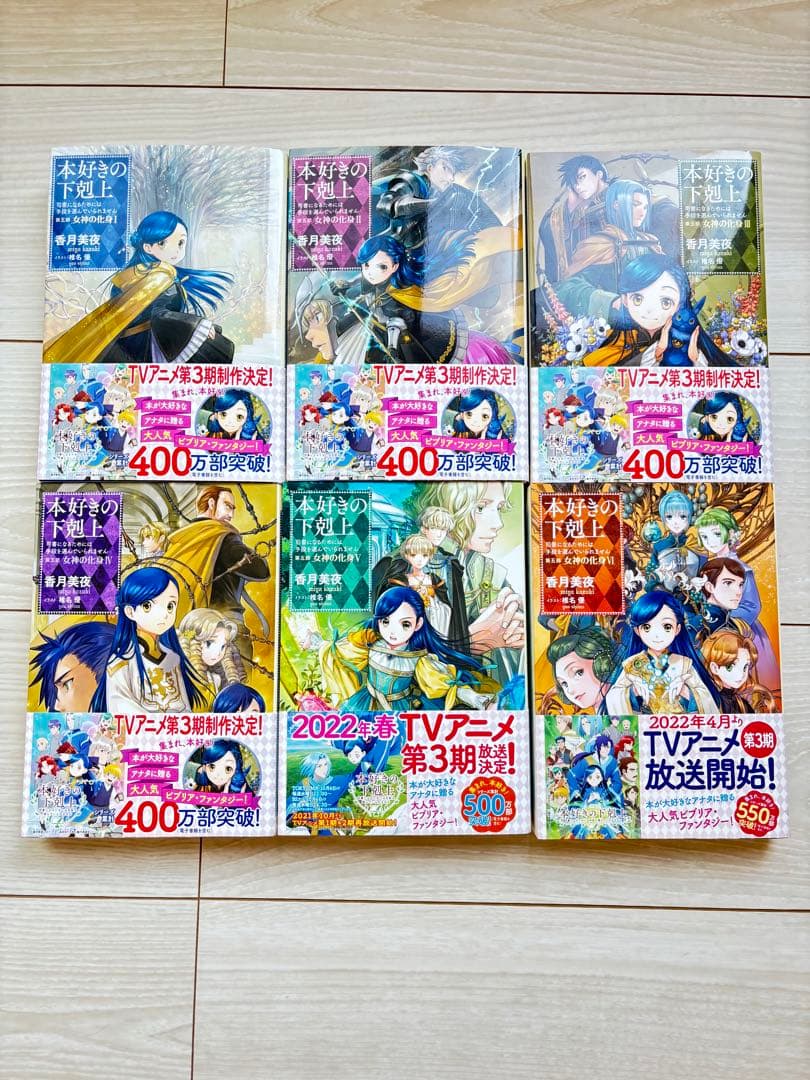 小説　本好きの下剋上　第五部セット