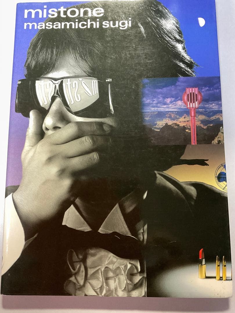 絶版　稀少本　杉真理　ミストーン　MISTONE 総カラー　1984年刊