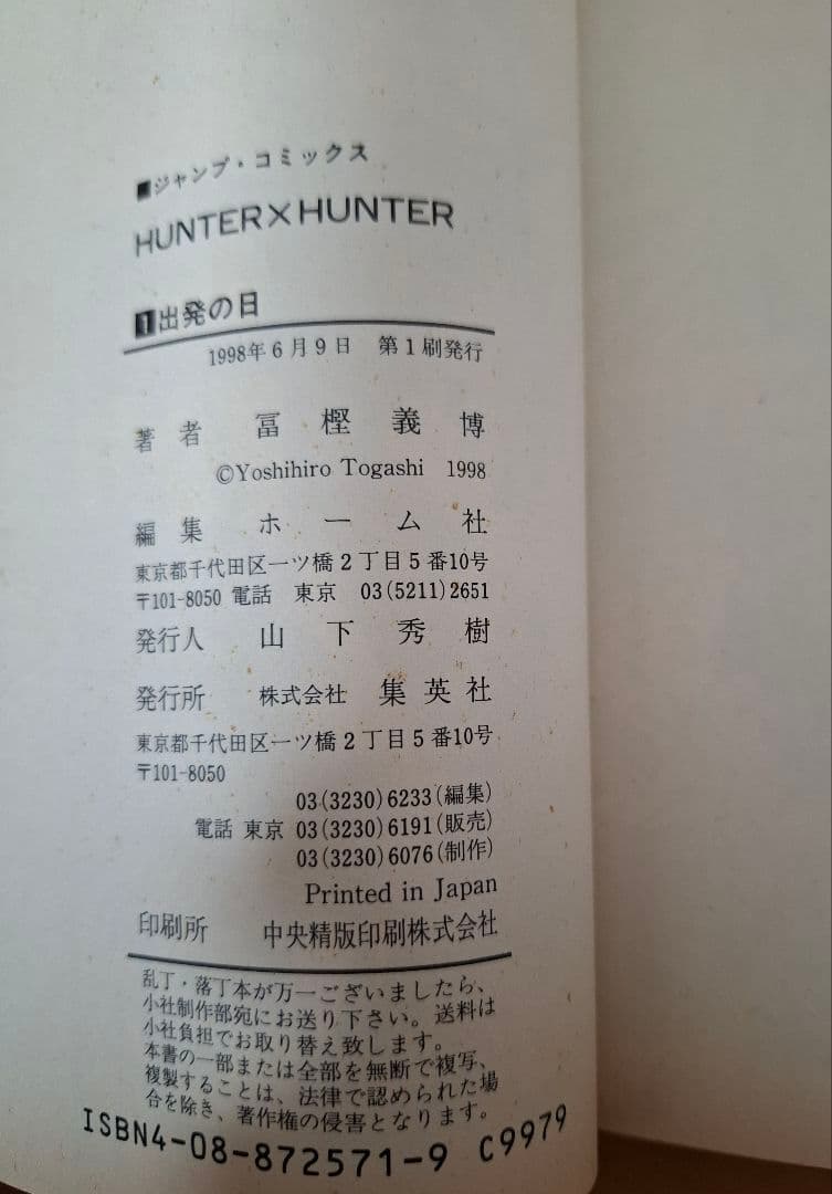 希少初版　HUNTER✖️HUNTER ハンターハンター全巻(1〜38巻)セット