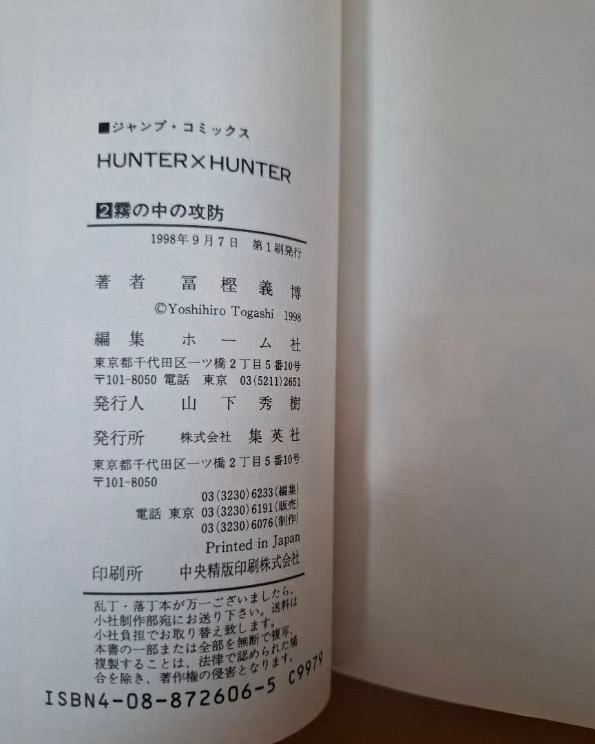 希少初版　HUNTER✖️HUNTER ハンターハンター全巻(1〜38巻)セット