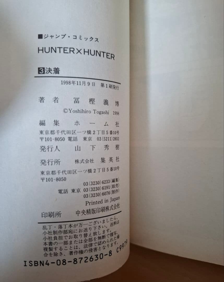 希少初版　HUNTER✖️HUNTER ハンターハンター全巻(1〜38巻)セット