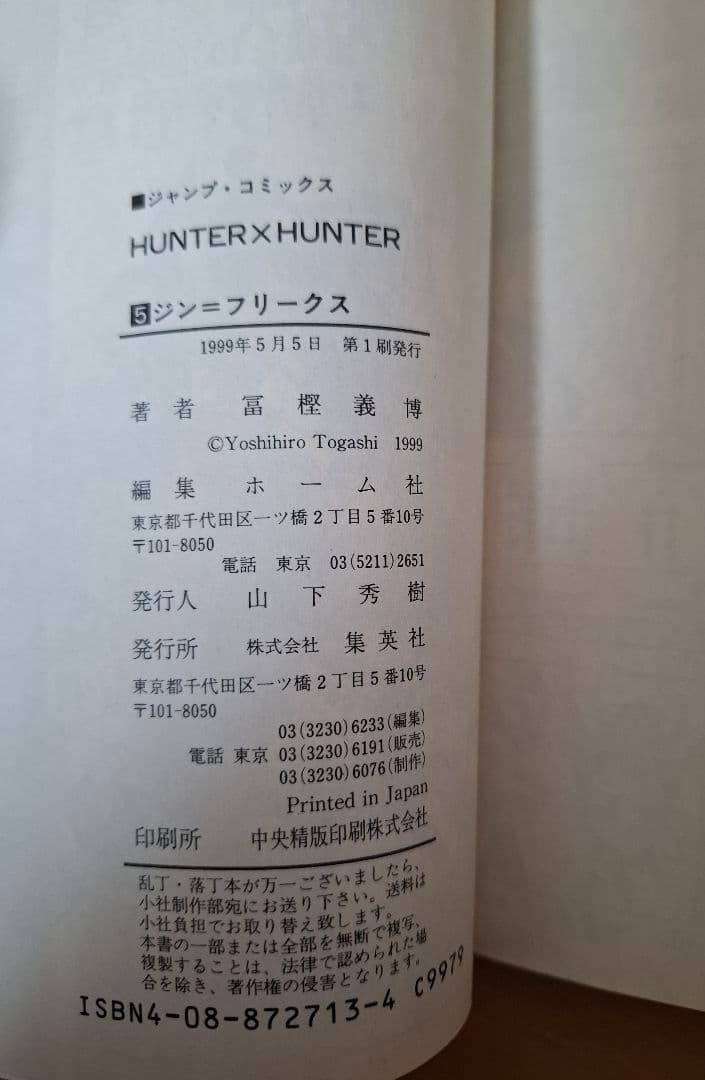 希少初版　HUNTER✖️HUNTER ハンターハンター全巻(1〜38巻)セット