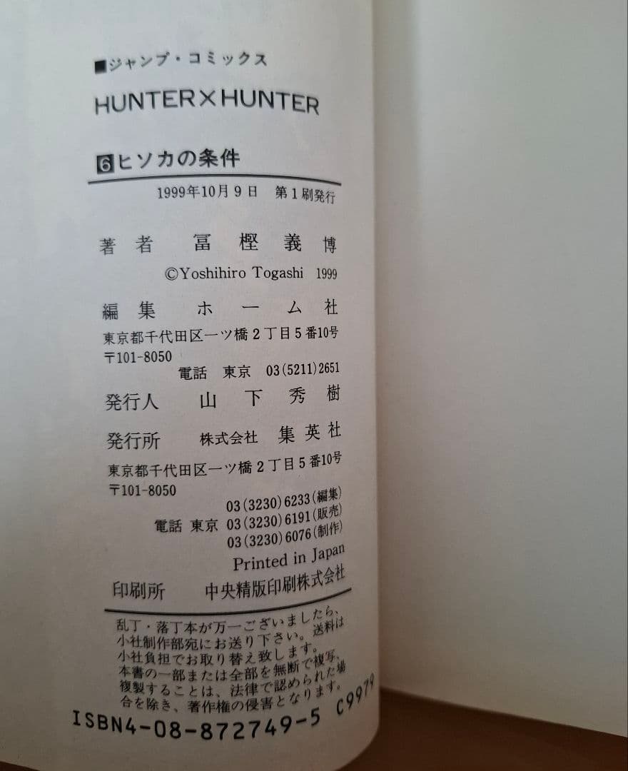 希少初版　HUNTER✖️HUNTER ハンターハンター全巻(1〜38巻)セット