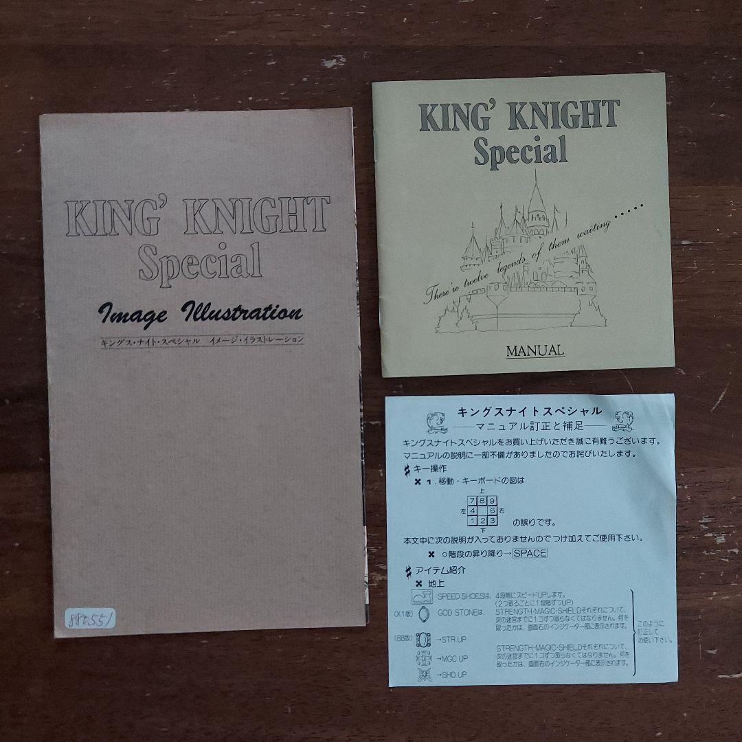 キングス・ナイト・スペシャル　レトロパソコンゲームソフト　PC-8801 5FD