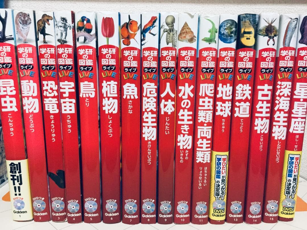 DVD付き 学研の図鑑LIVE 1-16巻 16冊セット