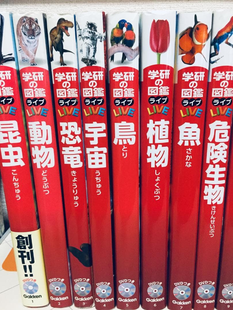 DVD付き 学研の図鑑LIVE 1-16巻 16冊セット