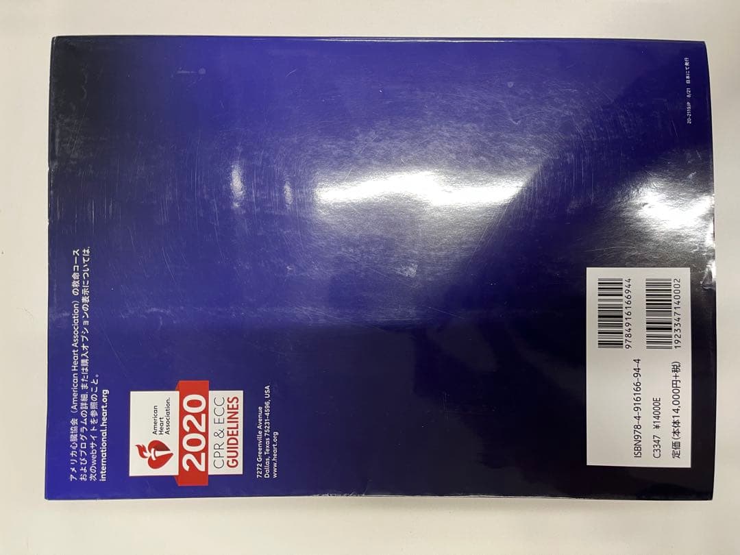 PALS プロバイダーマニュアル 2020