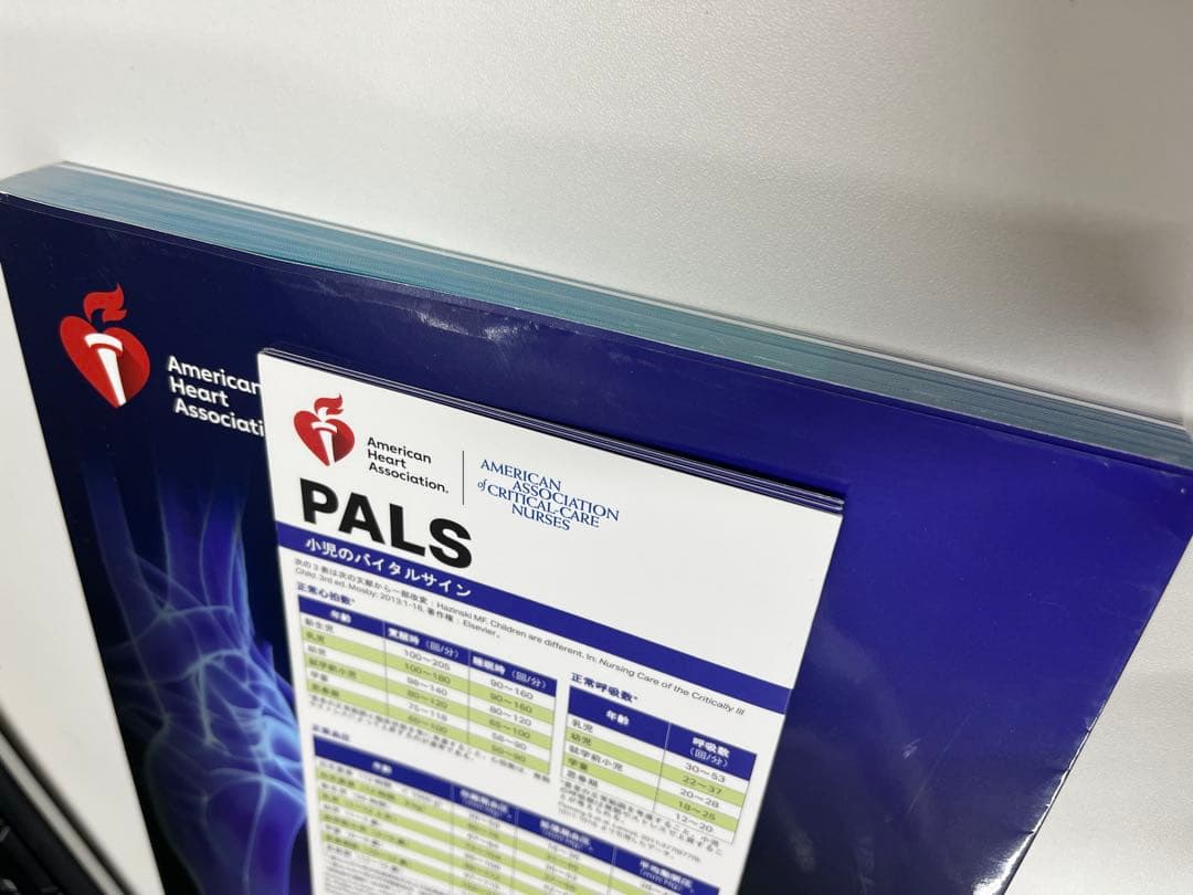 PALS プロバイダーマニュアル 2020