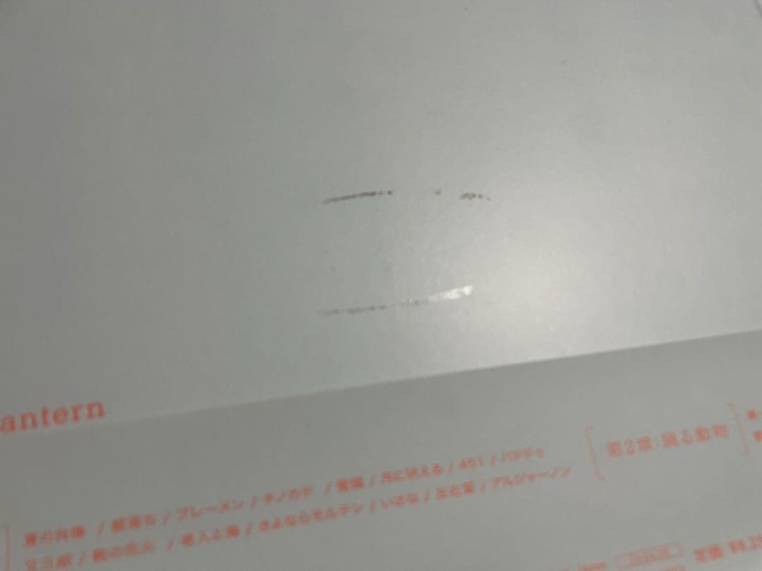 ヨルシカ　画集　幻燈 傷あり