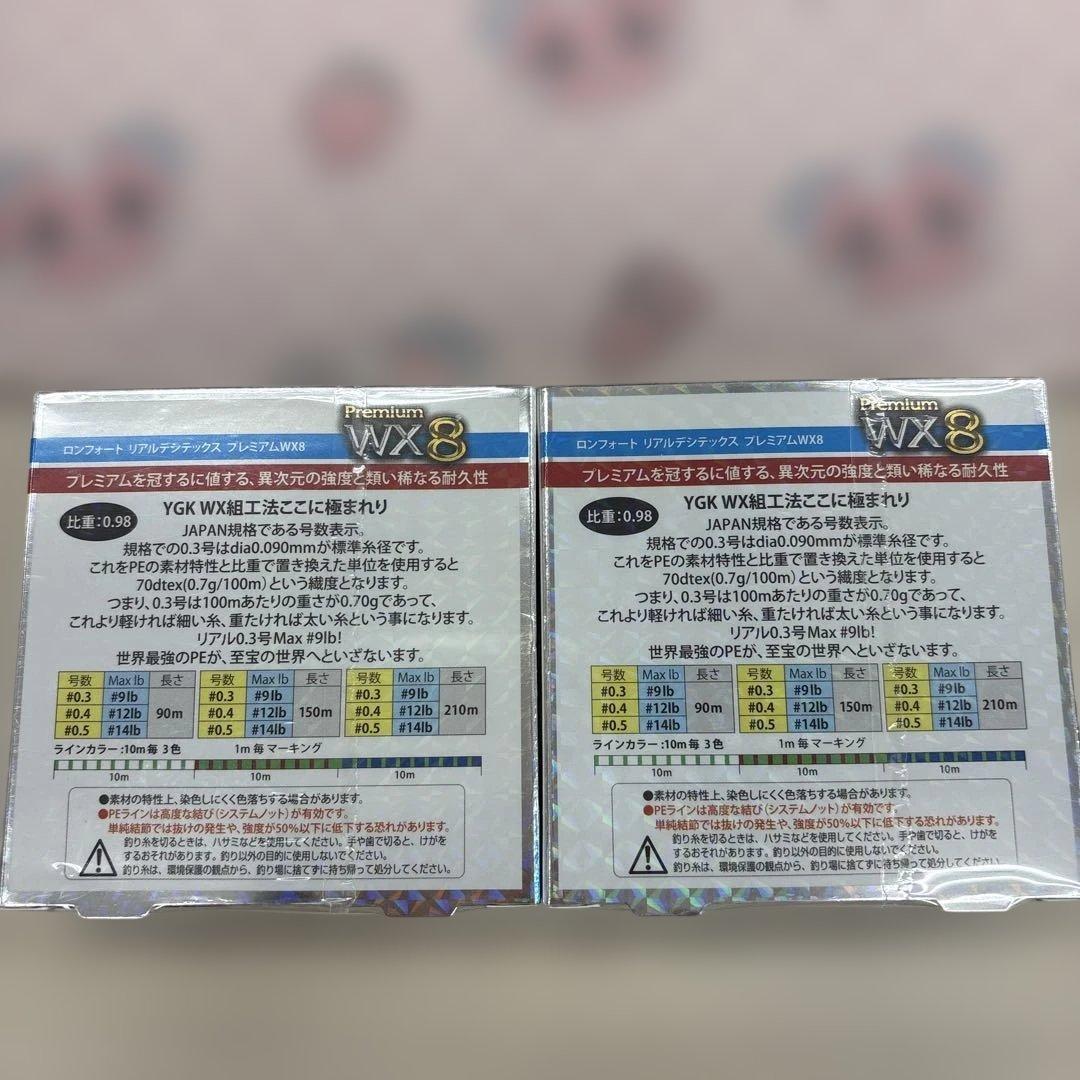 510355 X-Braid リアルデシテックス WX8 210ｍ　0.4 2個