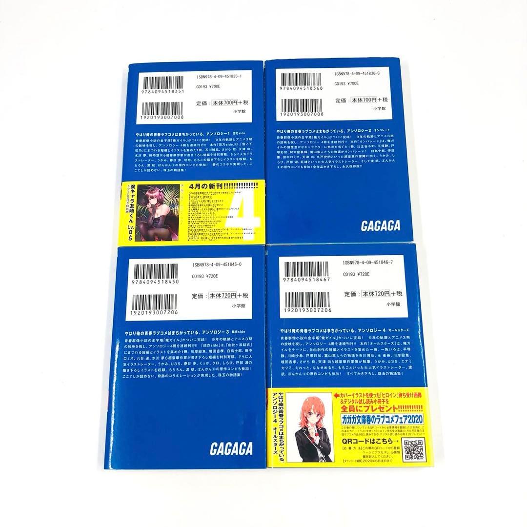 やはり俺の青春ラブコメはまちがっている。 文庫 初版 + 未開封特装版 セット