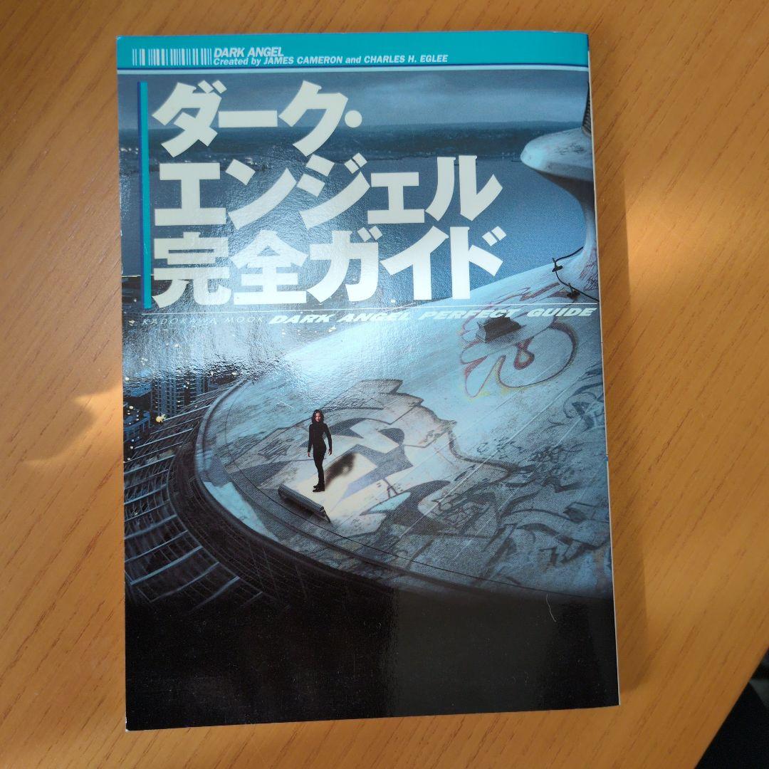 ダークエンジェル