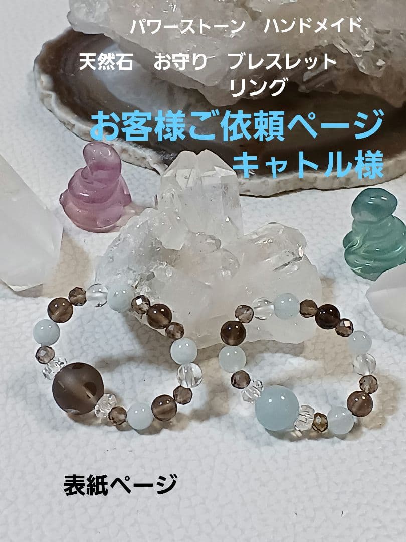 パワーストーン　天然石　お守りブレスレット