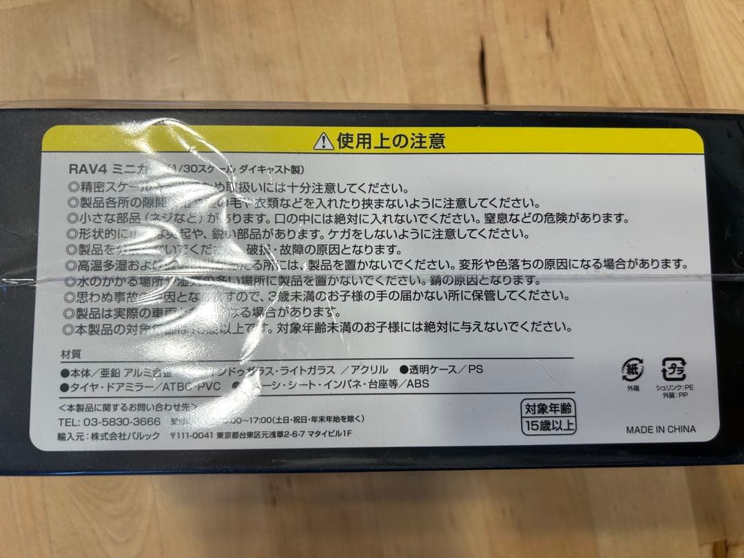 トヨタ RAV4 ミニカー ホワイト