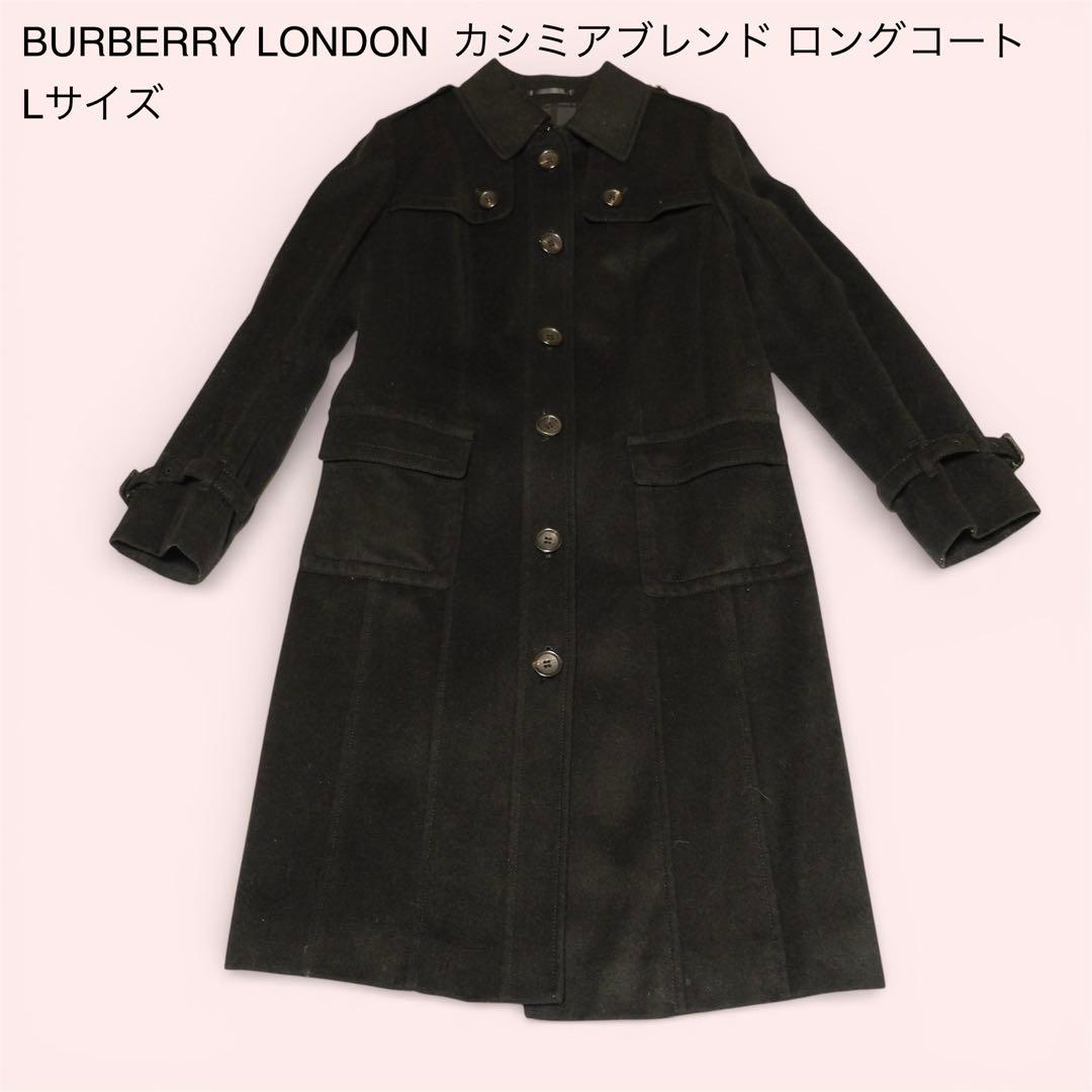 BURBERRY LONDON カシミアブレンド ロングコート Lサイズ