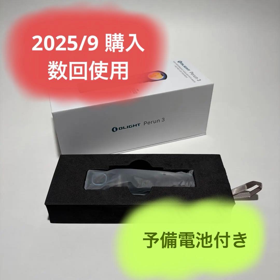 Olight Perun 3 ヘッドライト ブラック +予備電池1本