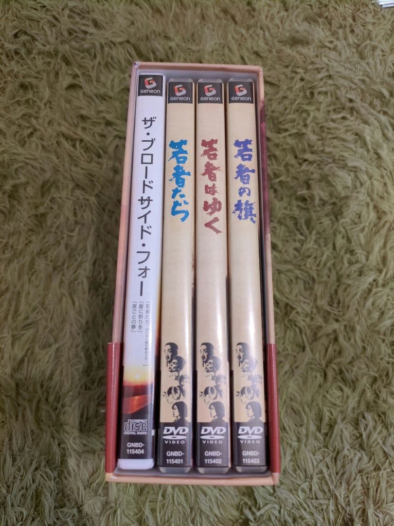 「若者たち 三部作 DVD-BOX」特典CD付き