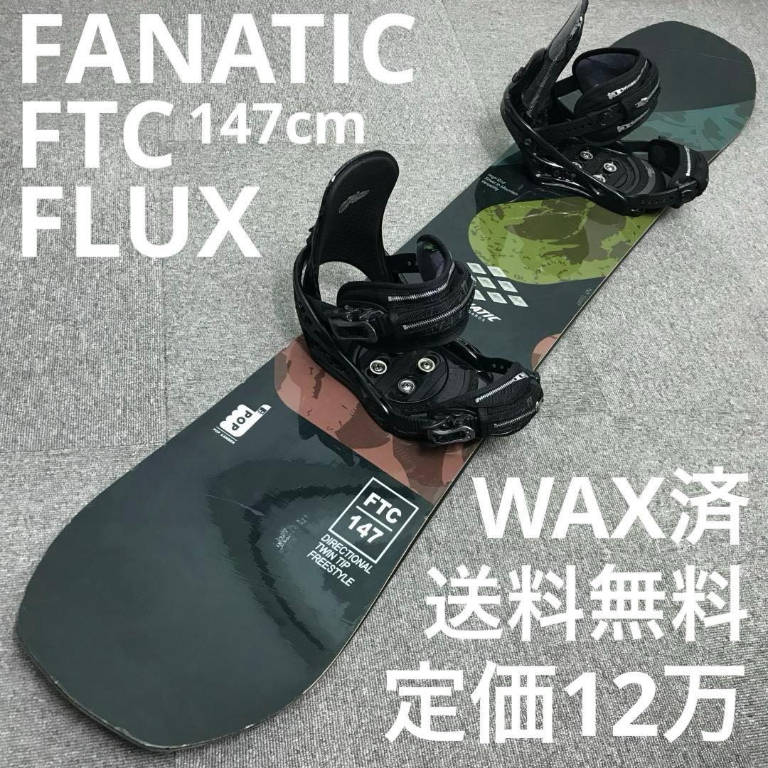 12万セット■WAX済■FANATIC FTC FLUX ボード ビンディング