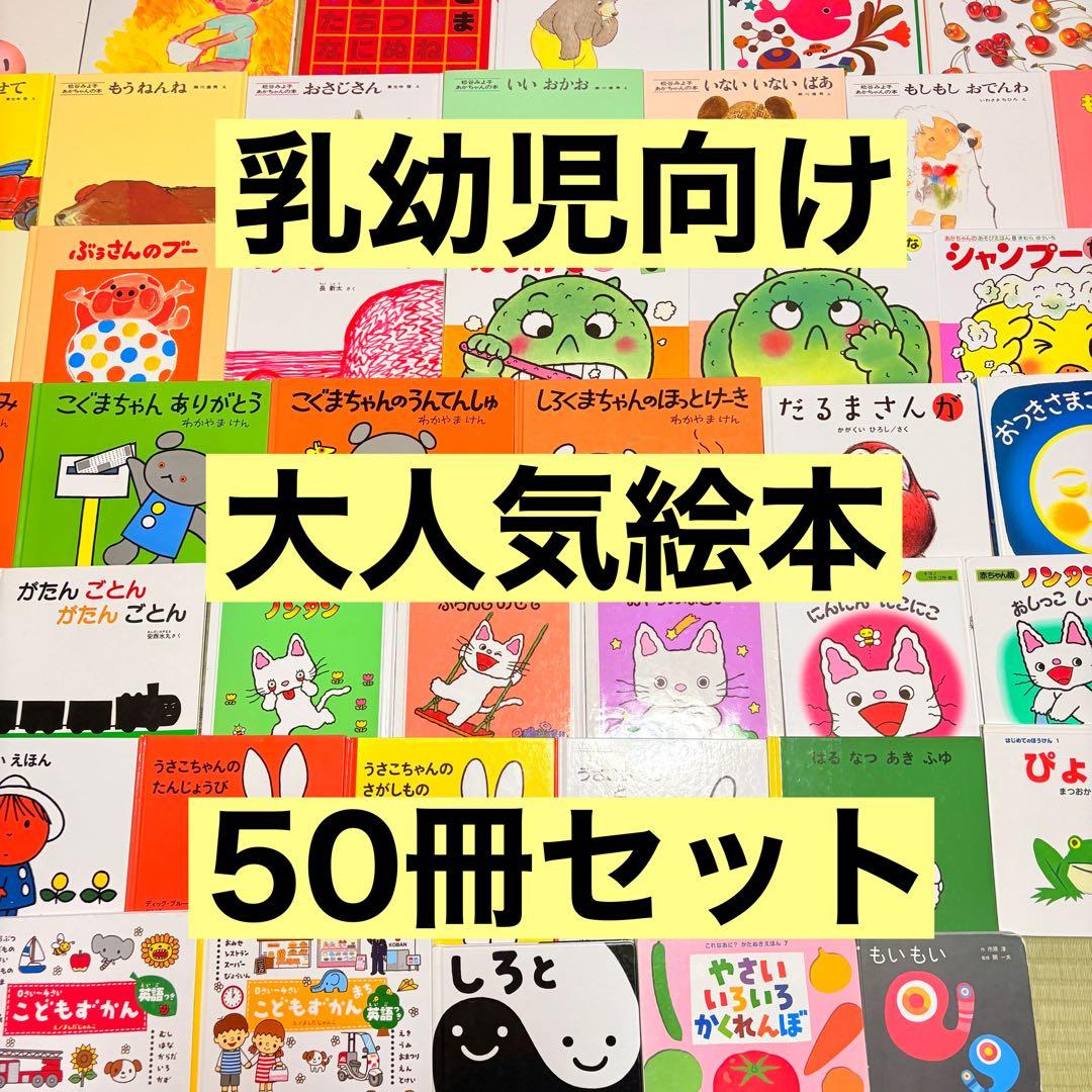 012歳～ くもん推薦図書など　赤ちゃんからの絵本まとめ売り51冊　セット　14