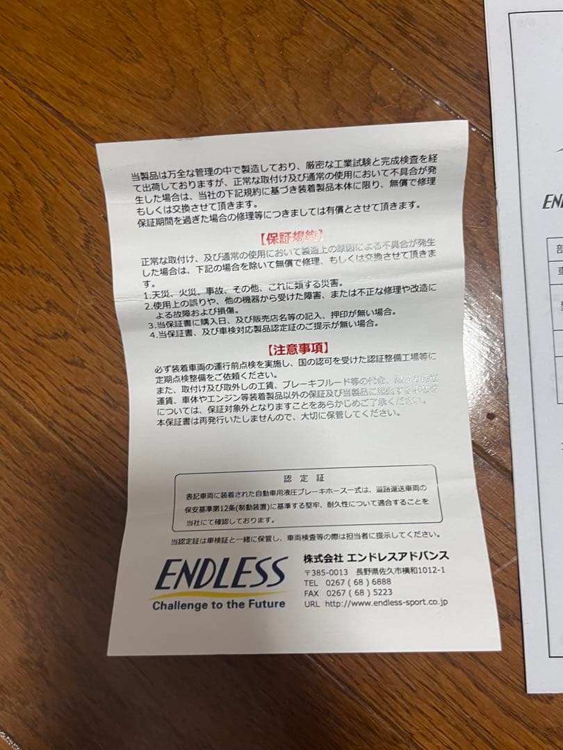 エンドレス　ブレーキホース　FD2用