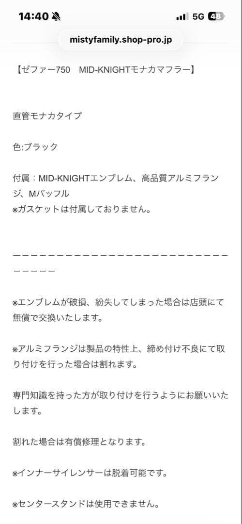 ゼファー750用　MID-KNIGHT モナカマフラー MISTY 鉄管