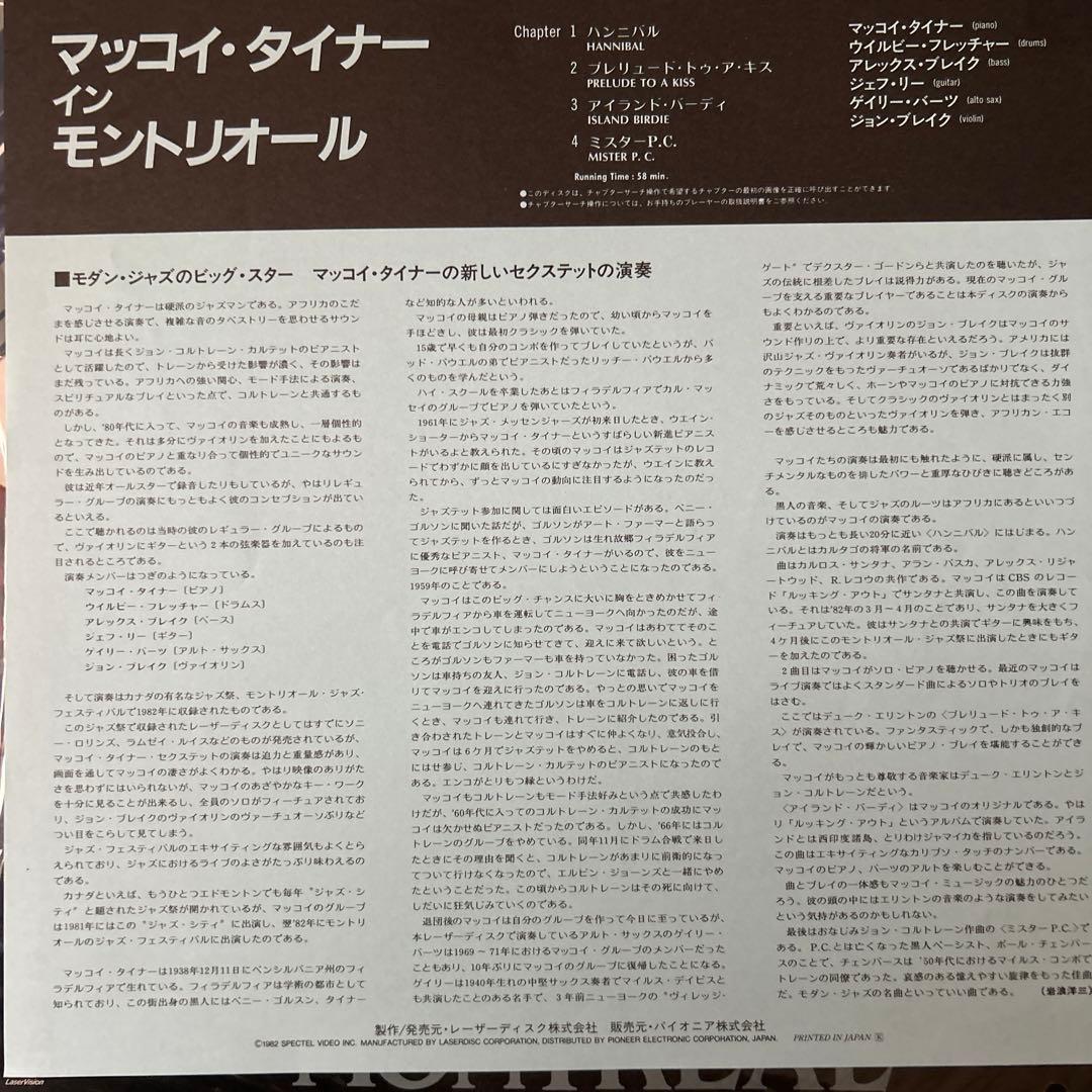 現在視聴困難品！マッコイ・タイナー イン モントリオールライブ レーザーディスク